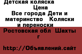 Детская коляска Reindeer Vintage LE › Цена ­ 58 100 - Все города Дети и материнство » Коляски и переноски   . Ростовская обл.,Шахты г.